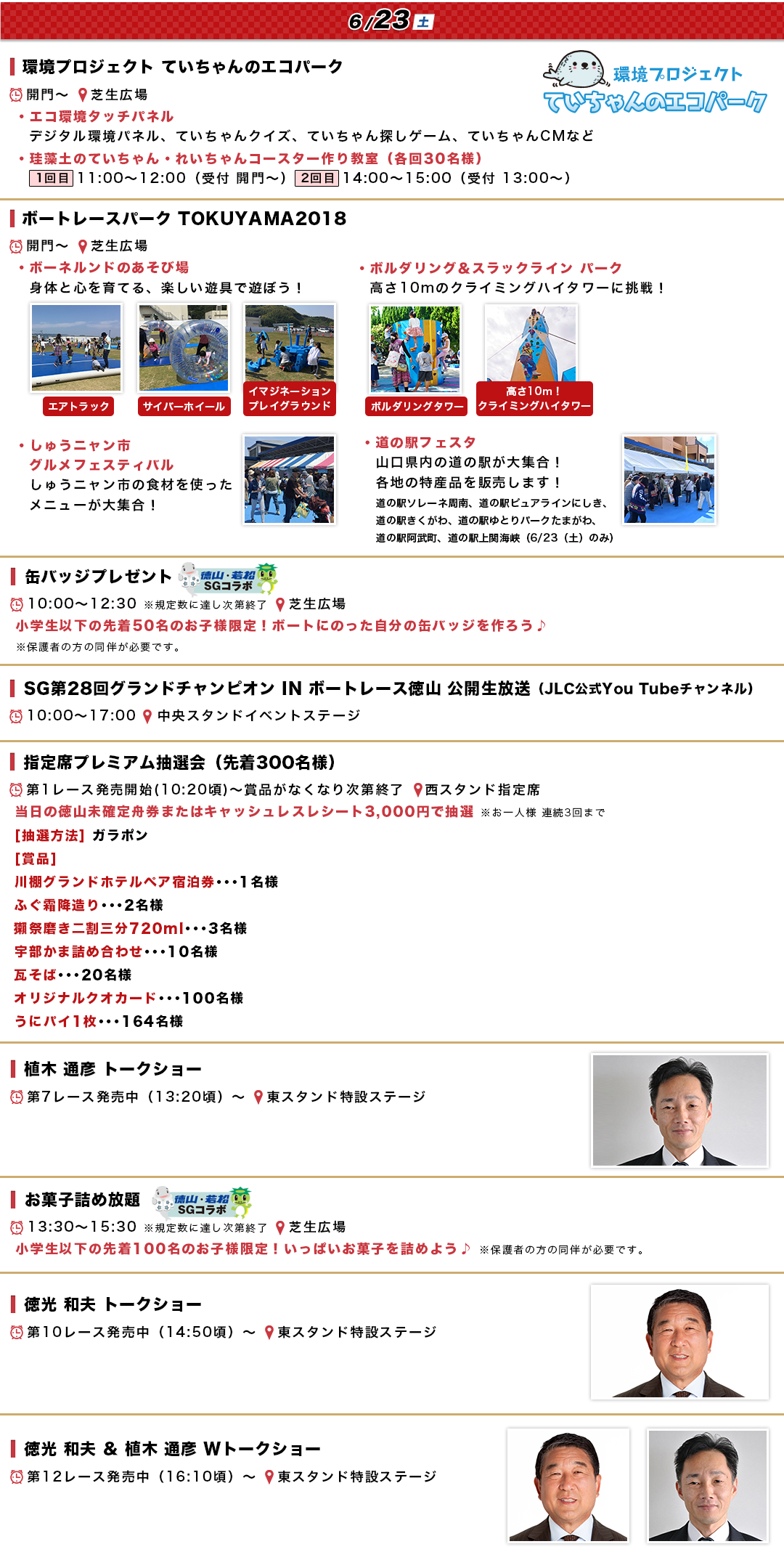 徳山SGグランドチャンピオンのイベント情報（5日目）