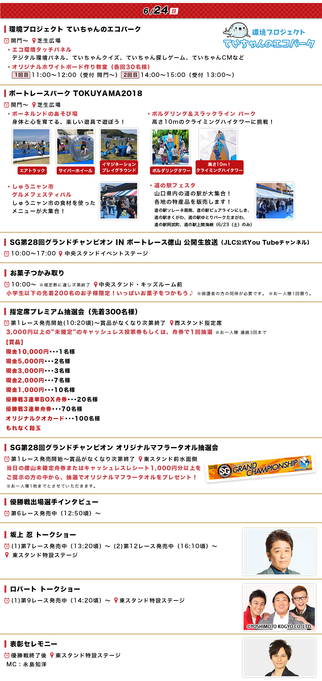 徳山SGグランドチャンピオンのイベント情報（最終日）