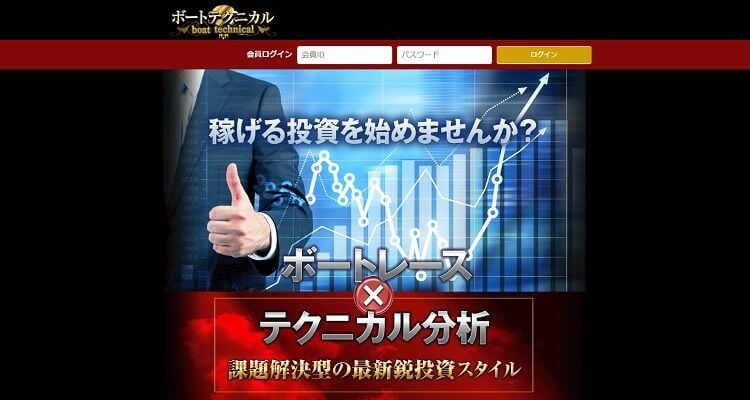 競艇予想サイト Boat Technical(ボートテクニカル)