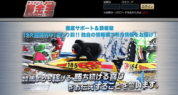 競艇予想サイト　賞金王