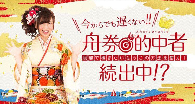 競艇予想サイト 宝船