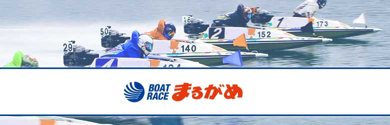 リプレイ 戸田 競艇 本日のレース｜BOAT RACE