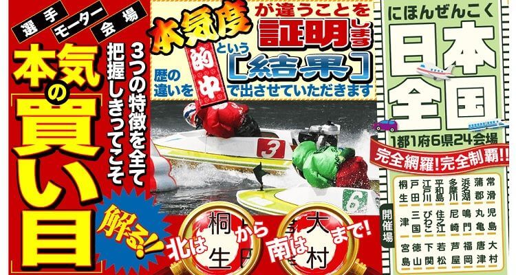 競艇予想サイト 競艇ライフ