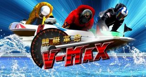 競艇予想サイト　競艇革命V-MAX