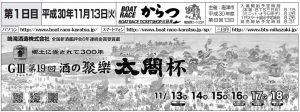 【唐津競艇予想】G3酒の聚楽太閤杯（11/13） 初日の注目レースと買い目
