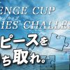 【芦屋競艇予想（11/25）】SGチャレンジカップ・G2レディースCC（2018）最終日の買い目はコレ！
