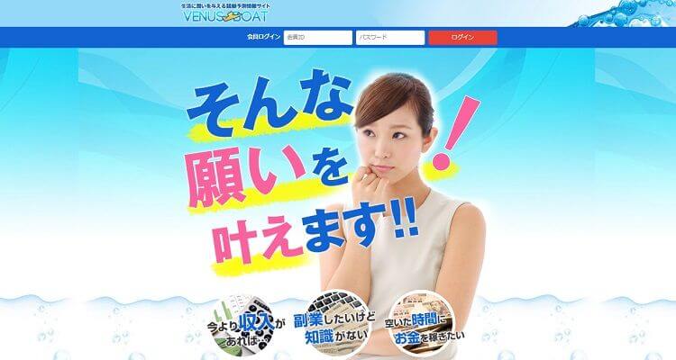 競艇予想サイト VENUSBOAT(ヴィーナスボート)