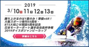 【住之江競艇予想（3/13）】ダイスポジャンピーカップ（2019）4日目の買い目はコレ！