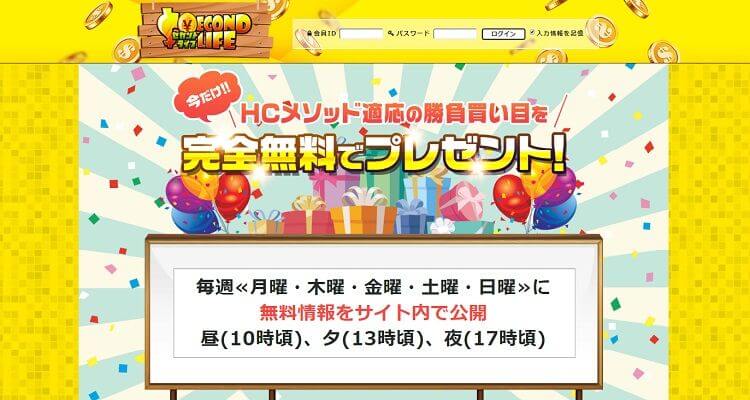 競艇予想サイト セカンドライフ