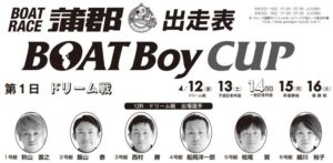 【蒲郡競艇予想（4/12）】BOAT Boy CUP（2019）初日の買い目はコレ！