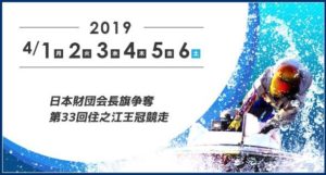 【住之江競艇予想（4/1）】第33回住之江王冠競走（2019）初日の買い目はコレ！