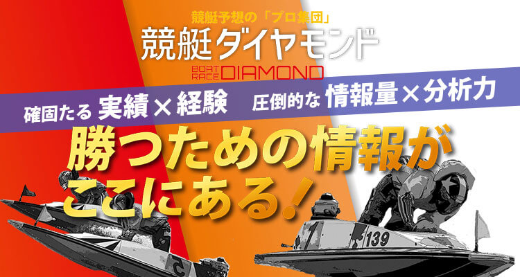 競艇ダイヤモンドバナー