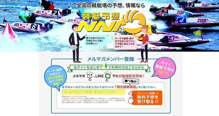 競艇予想サイト 競艇NAVI(ナビ)