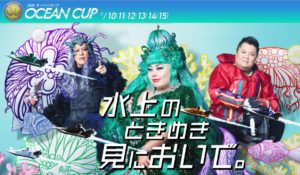 【常滑競艇予想（7/15）】SGオーシャンカップ（2019）最終日の買い目はコレ！