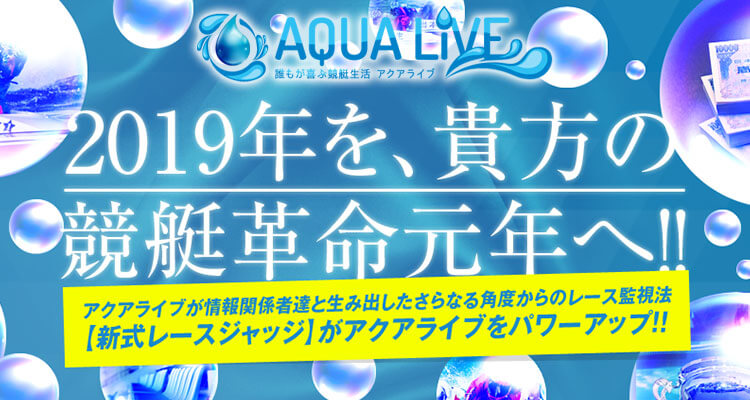 アクアライブ