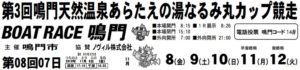 【鳴門競艇予想（11/8）】鳴門天然温泉あらたえの湯なるみ丸カップ競走（2019）2日目の買い目はコレ！