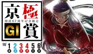 【丸亀競艇予想（11/6）】G1京極賞（2019）最終日の買い目はコレ！