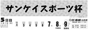 【若松競艇予想（11/7）】サンケイスポーツ杯（2019）5日目の買い目はコレ！