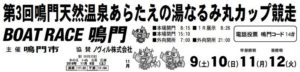 【鳴門競艇予想（11/9）】鳴門天然温泉あらたえの湯なるみ丸カップ競走（2019）3日目の買い目はコレ！