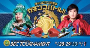 【平和島競艇予想（11/30）】PG1-BBCトーナメント（2019）3日目の買い目はコレ！