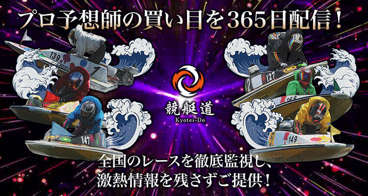 競艇予想サイト 競艇道