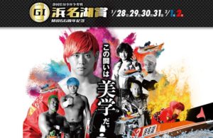 【浜名湖競艇予想（2/1）】G1浜名湖賞 （2020）5日目の買い目はコレ！