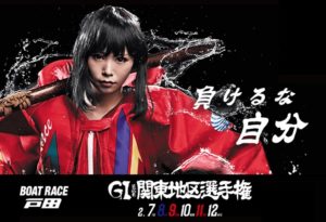 【戸田競艇予想（2/12）】G1関東地区選手権（2020）最終日の買い目はコレ！