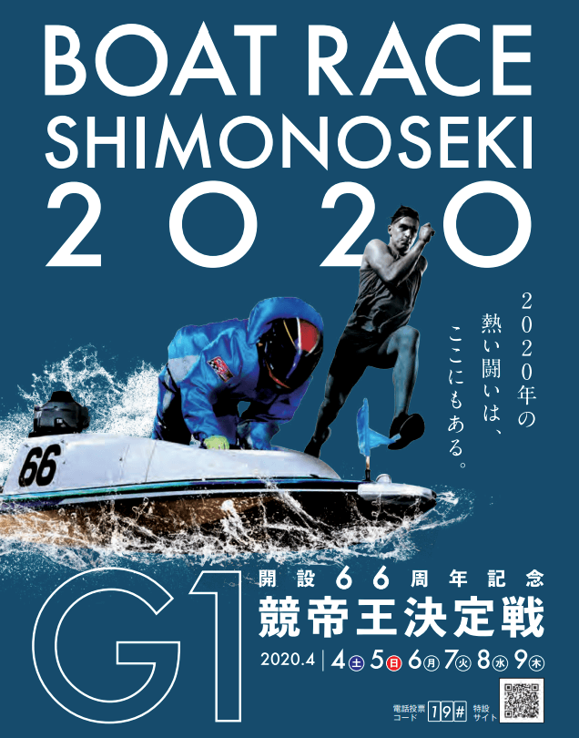 下関競艇予想 4 4 G1競帝王決定戦 2020 初日の買い目はコレ