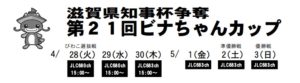 【びわこ競艇予想（5/1）】ビナちゃんカップ（2020）4日目の買い目はコレ！