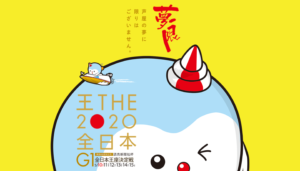 【芦屋競艇予想（5/15）】G1全日本王座決定戦（2020）最終日の買い目はコレ！