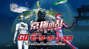 【丸亀競艇予想（5/22）】G2まるがめモーターボート大賞（2020）4日目の買い目はコレ！