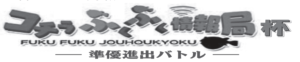 【下関競艇予想（5/22）】コチラふくふく情報局杯（2020）2日目の買い目はコレ！