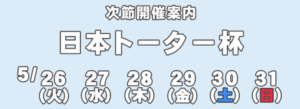 【児島競艇予想（5/28）】日本トーター杯（2020）3日目の買い目はコレ！