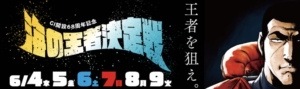 【大村競艇予想（6/9）】G1海の王者決定戦（2020）最終日の買い目はコレ！