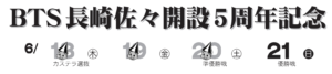 【大村競艇予想（6/21）】BTS長崎佐々開設5周年記念（2020）最終日の買い目はコレ！