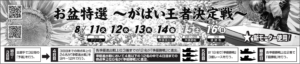 【唐津競艇予想（8/15）】がばい王者決定戦（2020）5日目の買い目はコレ！