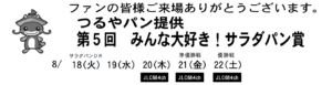 【びわこ競艇予想（8/18）】みんな大好き！サラダパン賞（2020）初日の買い目はコレ！