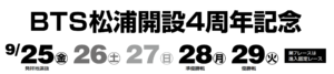 【大村競艇予想（9/29）】ＢＴＳ松浦開設記念（2020）最終日の買い目はコレ！