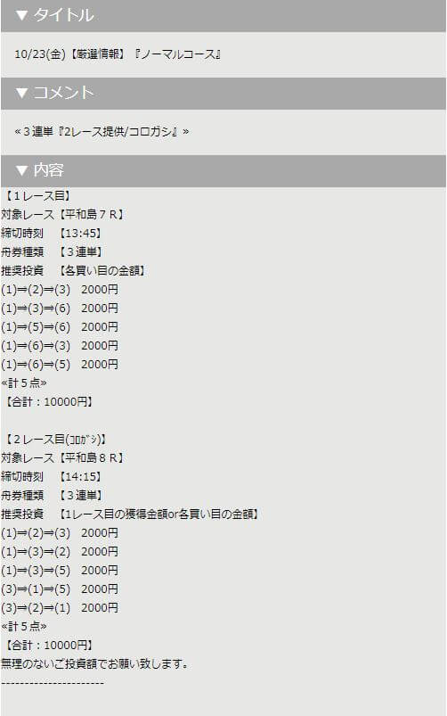 競艇予想サイト Venus Boat ヴィーナスボート の口コミ 検証公開中