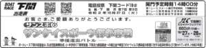 【下関競艇予想（10/27）】サンケイスポーツ杯争奪戦（2020）2日目の買い目はコレ！