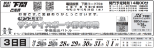 【下関競艇予想（10/28）】サンケイスポーツ杯争奪戦（2020）3日目の買い目はコレ！