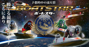 BOATSTAR(ボートスター)