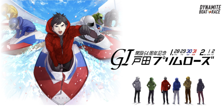 【戸田競艇予想（1/29）】G1戸田プリムローズ（2021）2日目の買い目はコレ！