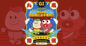 【丸亀競艇予想（2/16）】G1四国地区選手権競走（2021）3日目の買い目はコレ！