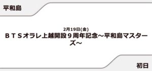 【平和島競艇予想（2/19）】平和島マスターズ（2021）初日の買い目はコレ！