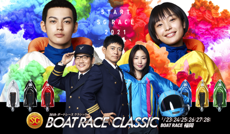 【福岡競艇】SGボートレースクラシック（2020.3.23～）の事前展望と注目選手