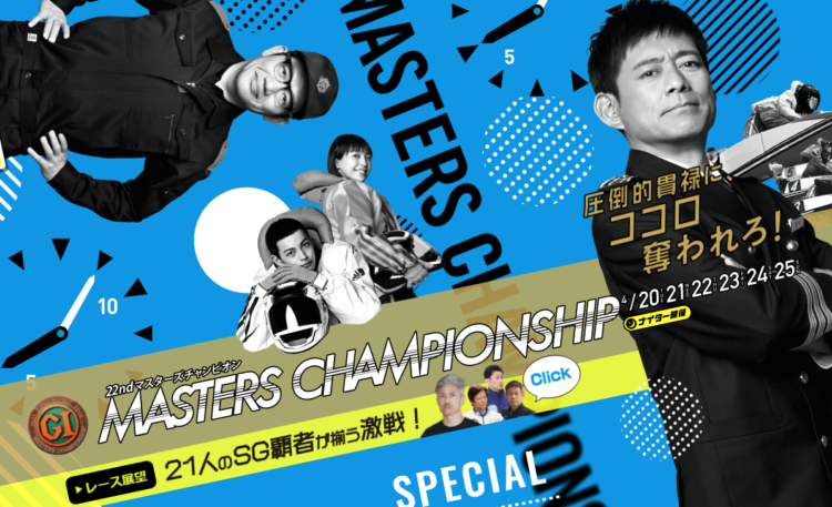 【下関競艇予想（4/21）】G1マスターズチャンピオン（2021）2日目の買い目はコレ！