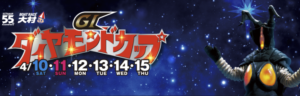 【大村競艇予想（4/15）】G1ダイヤモンドカップ（2021）最終日の買い目はコレ！