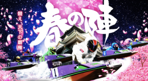 【住之江競艇予想（4/6）】G1太閤賞（2021）最終日の買い目はコレ！