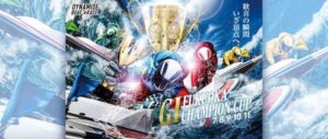 【福岡競艇予想（6/10）】G1福岡チャンピオンカップ（2021）5日目の買い目はコレ！